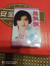 龙飘飘，甜甜歌后，磁带