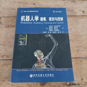 机器人学：建模、规划与控制/国外名校最新教材精选