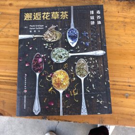 邂逅花草茶