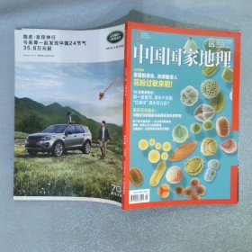 中国国家地理 2018 5