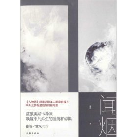 【正版新书】中国当代故事：闻烟
