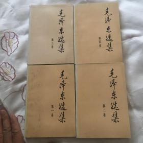 毛泽东选集1-4