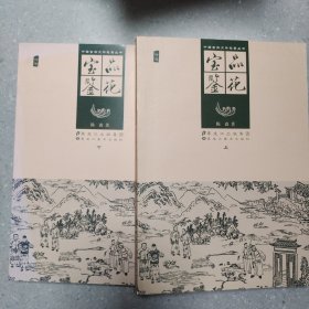 品花宝鉴