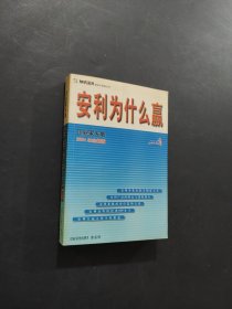 安利为什么赢