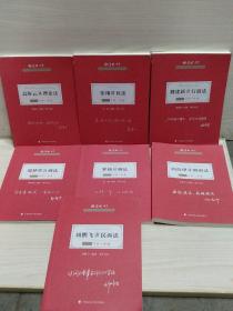 厚大法考2021 法律职业资格 司考 高晖云讲理论法主观题冲刺一本通教材，张翔讲民法，魏建新讲行政法，鄢梦萱讲商法，罗翔讲刑法，向高甲讲刑诉法，刘鹏飞讲民诉法共七册