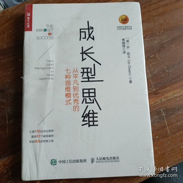 成长型思维 从平凡到优秀的七种思维模式