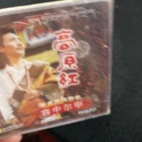 歌碟 著名藏族歌手 容中尔甲 高原红 未拆封