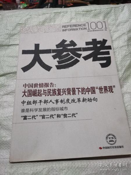 大参考1001