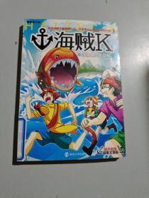 海贼 K 2 漂移鱼岛大冒险