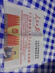 人民日报 2022年3月12日【原版生日报】