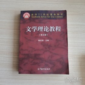文学理论教程