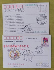 明信片（孝感市集邮协会1994年发行2枚）