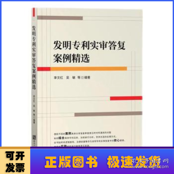 发明专利实审答复案例精选