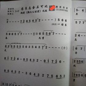 忠良志金石可比《韩文公冻雪》黄盛典 陈鸿飞 张壁之 潮剧曲谱 广东汕头潮剧院潮剧团专业 潮汕潮剧唱段大全剧本简谱