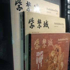 紫禁城杂志2010年1.4.7三期，总180.183.186