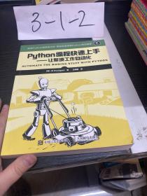 Python编程快速上手 让繁琐工作自动化