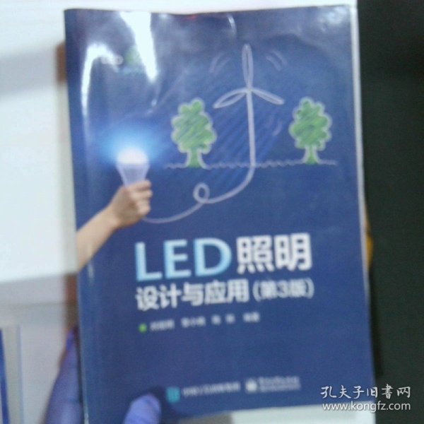 LED照明设计与应用（第3版）