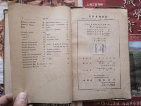 民国日本教科书【中文校：实业学校外国语科】公民英语  昭和17年 文部省检定济