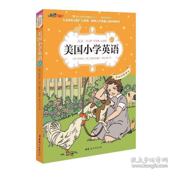 美国小学英语 外语－实用英语 (美)埃尔松,(美)格莱 编 新华正版