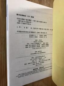 淘气包马小跳系列：寻找大熊猫，小大人丁文涛