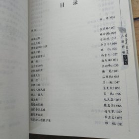 21世纪中国经典散文.百味人生 上