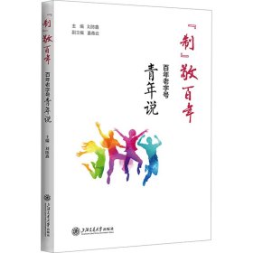 "制"敬百年 百年老字号青年说