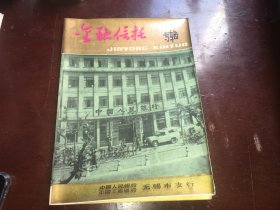 金融信托专辑 1984老期刊 内附多页老广告