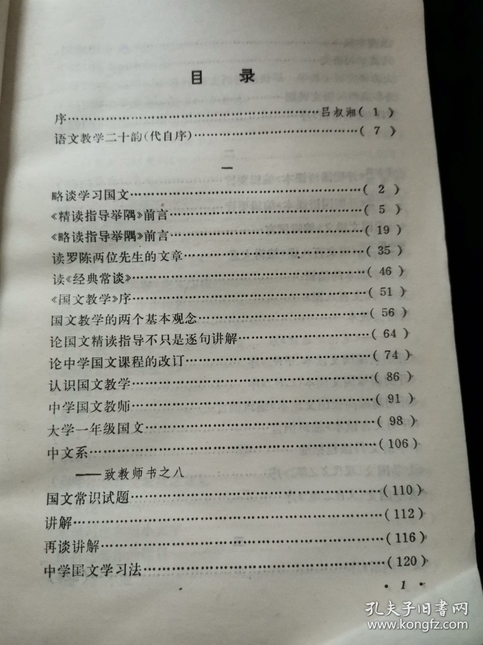 点击查看原图 叶圣陶语文教育论集上