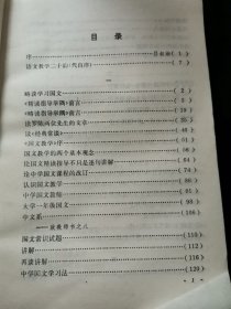 叶圣陶语文教育论集上