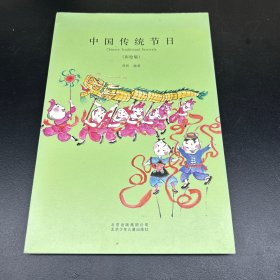 中国传统节日(彩绘版)