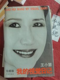 我的视觉日记