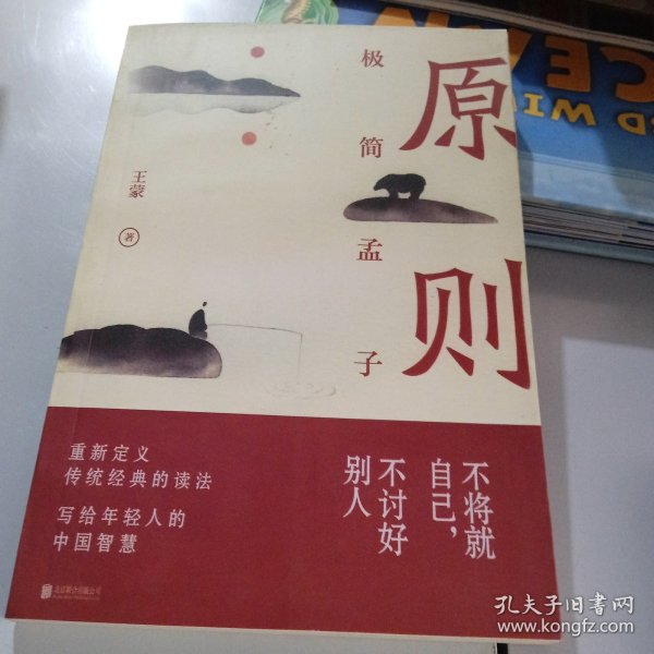 原则：极简孟子