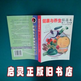 健康与养生精选本:私人保健医生 《报刊文摘》编辑部编 上海远东出版社