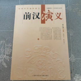 前汉演义