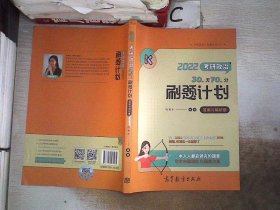 2022考研政治30天70分刷题计划（答案与解析册）