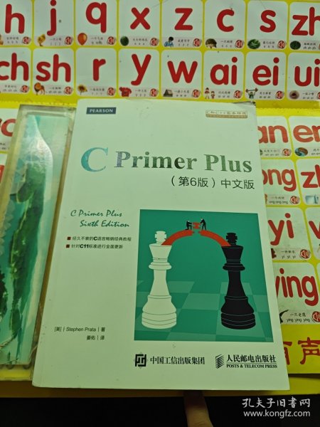 C Primer Plus(第6版)(中文版)：第六版