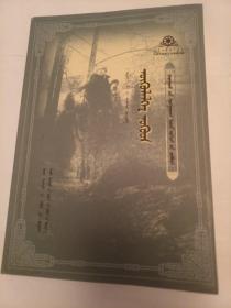 托尔斯泰短篇小说 : 蒙古文