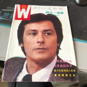 杂志：（世界知识画报）总25期 月刊