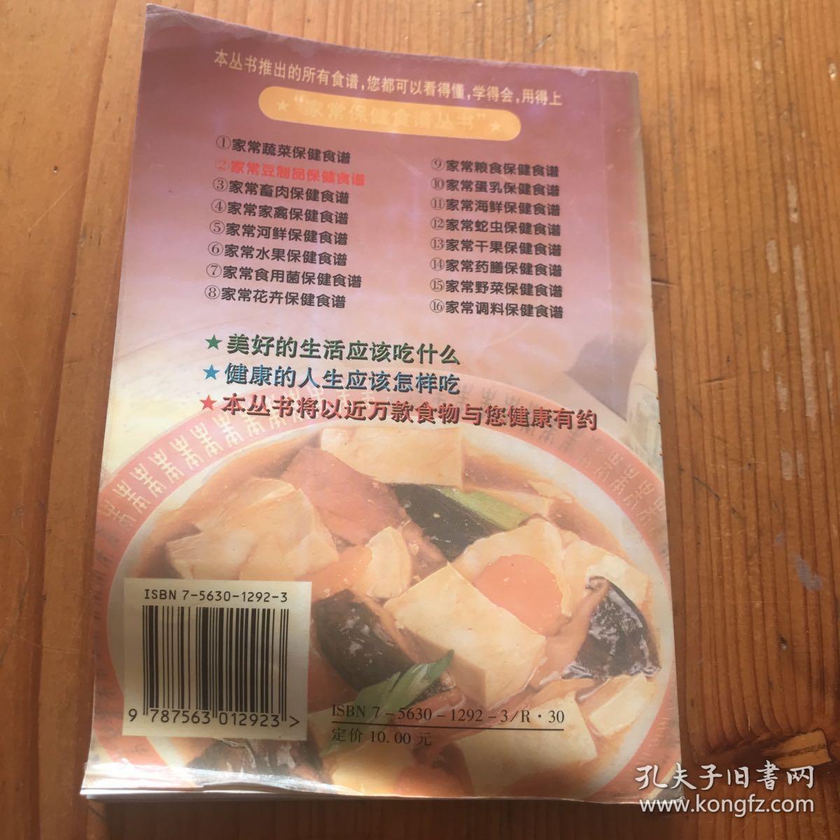 家常豆制品保健食谱