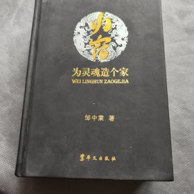 归宿 : 为灵魂造个家