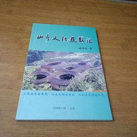 山水文化遊散记