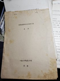 首届全国嗓音言语学习班名单 1981年大连