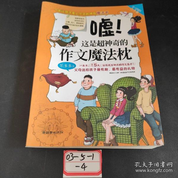 学习探险三人组：嘘！这是超神奇的作文魔法枕