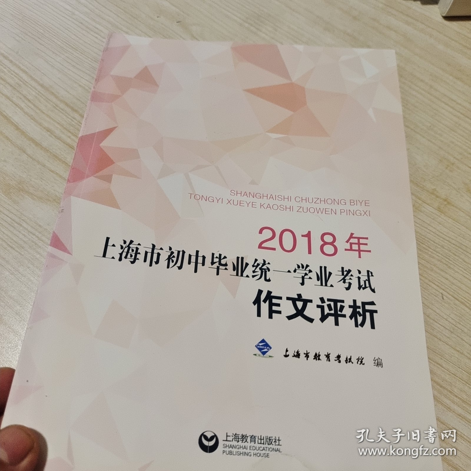 2018年上海市初中毕业统一学业考试作文评析