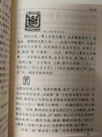 东夷杂考（百年河大国学旧著新刊）