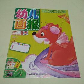 幼儿画报2009年第11期