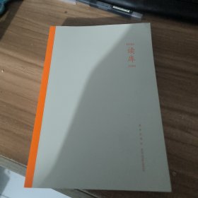 读库2103