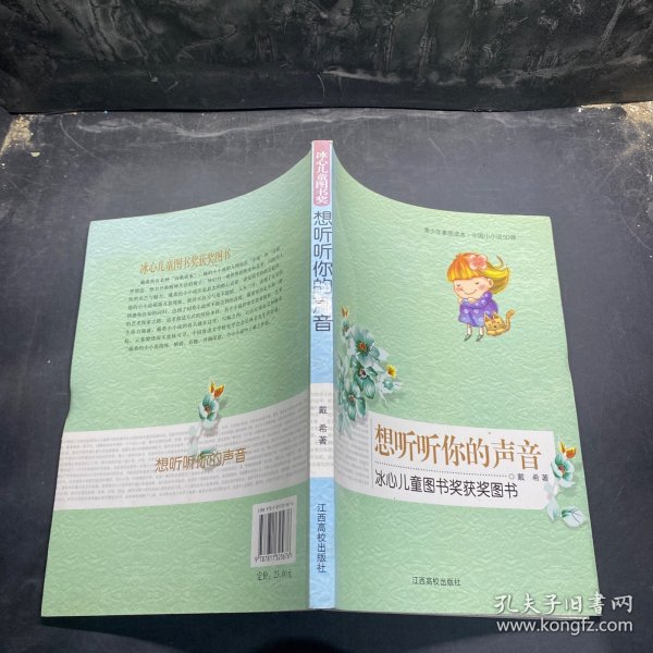 青少年素质读本·中国小小说50强：想听听你的声音