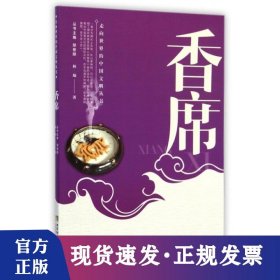 香席