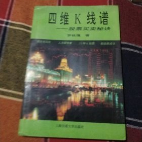 四维K线谱